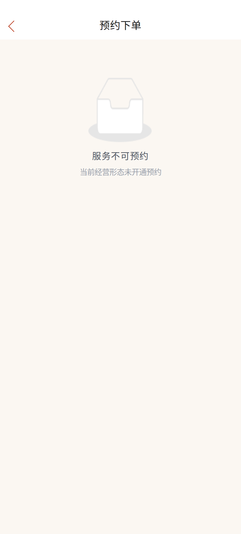 预约下单页：选日期时段、选人员与服务项目