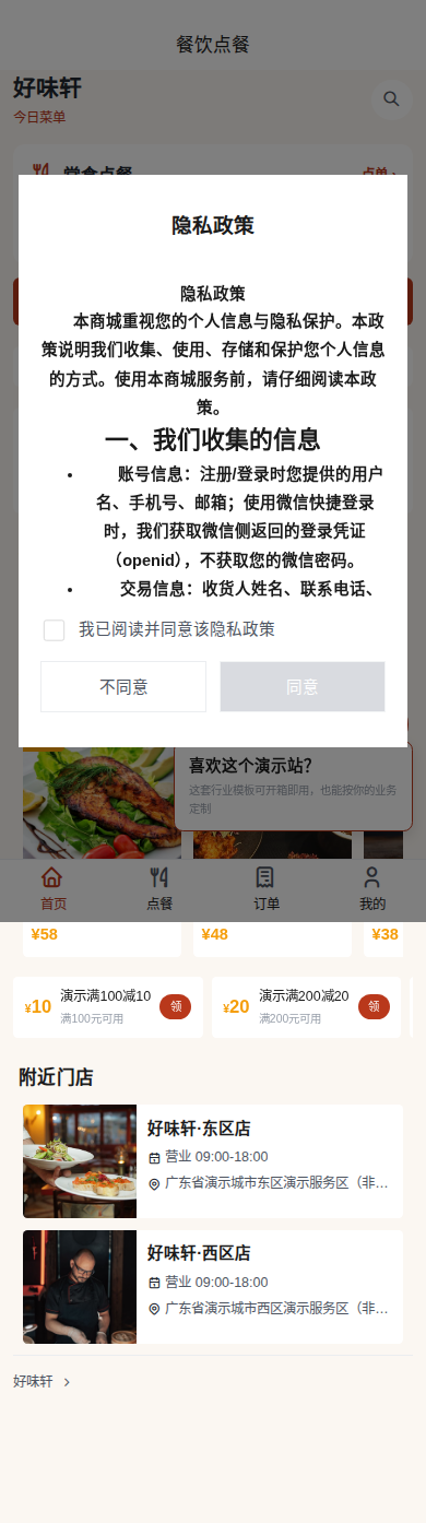 演示站首页：顶部导航、搜索与商品或服务瀑布流