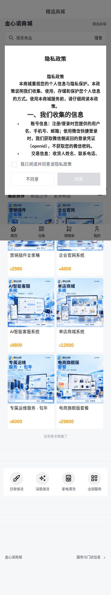演示站首页：顶部导航、搜索与商品或服务瀑布流