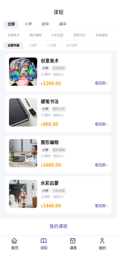课程页：课程列表与排期