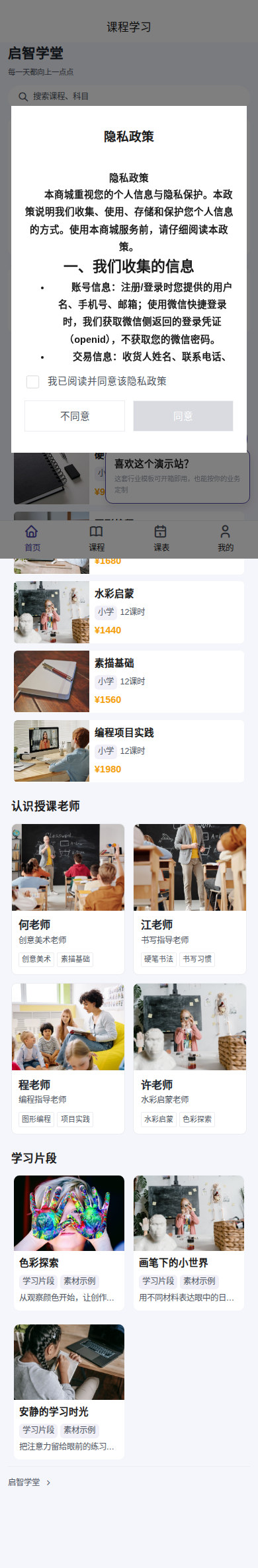 演示站首页：顶部导航、搜索与商品或服务瀑布流