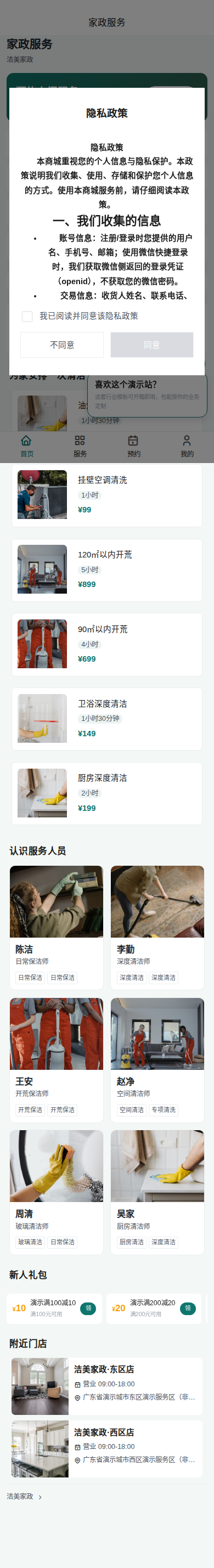 演示站首页：顶部导航、搜索与商品或服务瀑布流