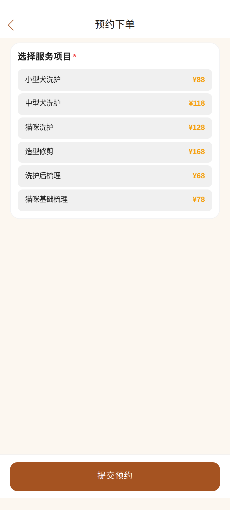 预约下单页：选日期时段、选人员与服务项目