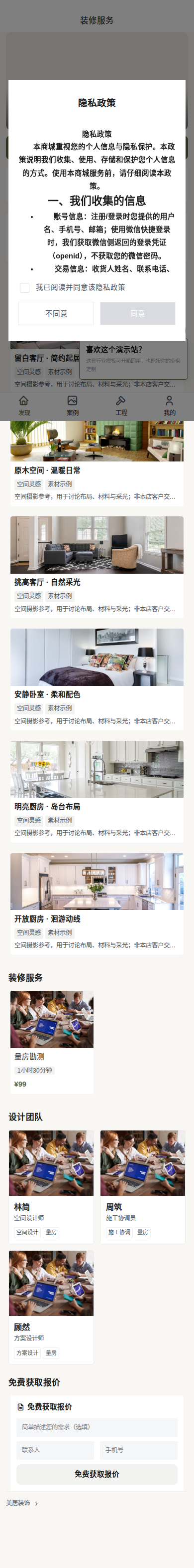 演示站首页：顶部导航、搜索与商品或服务瀑布流
