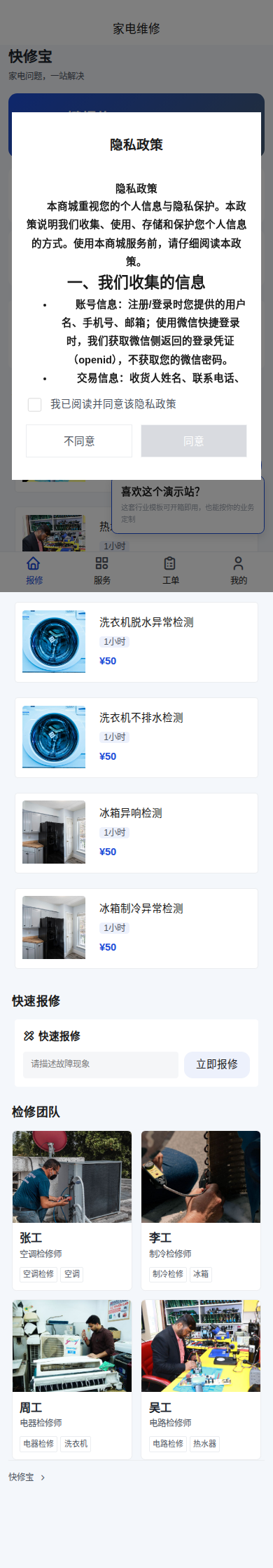演示站首页：顶部导航、搜索与商品或服务瀑布流